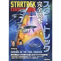 スター・トレック オフィシャル 宇宙ガイド | アンドリュー